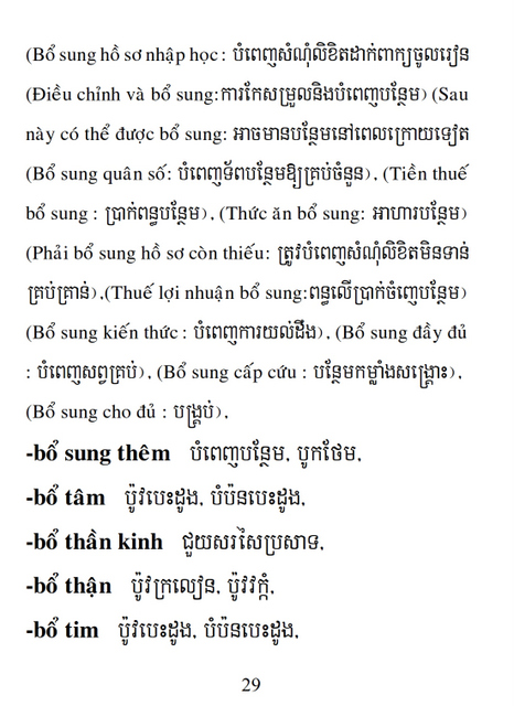 Từ điển Việt Khmer