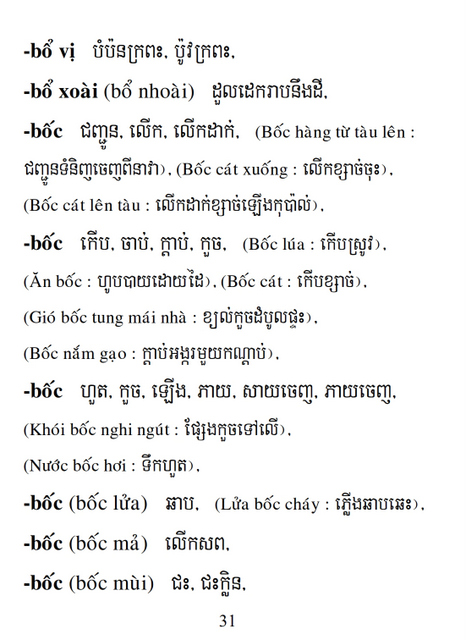 Từ điển Việt Khmer