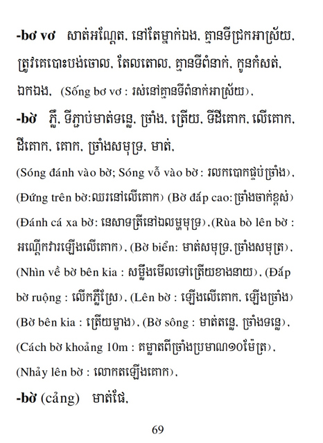 Từ điển Việt Khmer