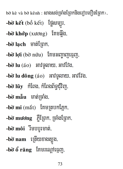 Từ điển Việt Khmer