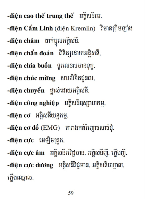 Từ điển Việt Khmer