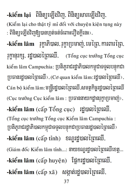Từ điển Việt Khmer