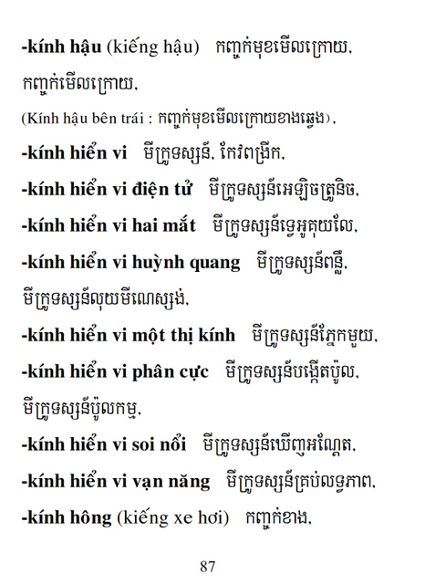 Từ điển Việt Khmer