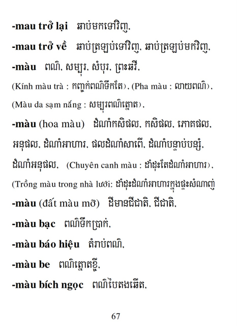 Từ điển Việt Khmer