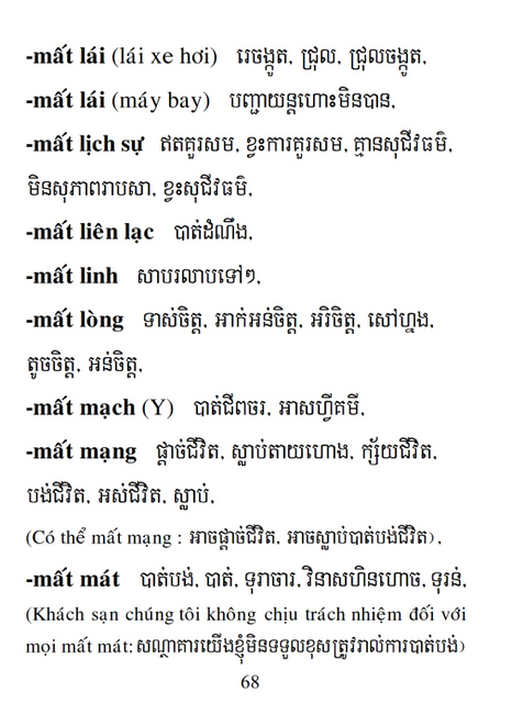 Từ điển Việt Khmer