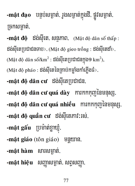 Từ điển Việt Khmer