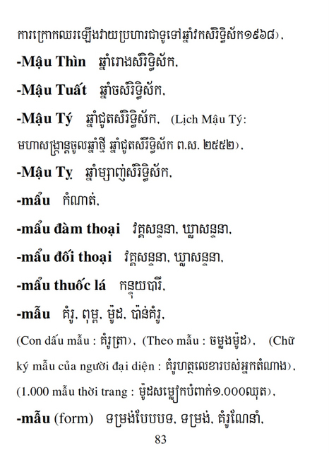 Từ điển Việt Khmer