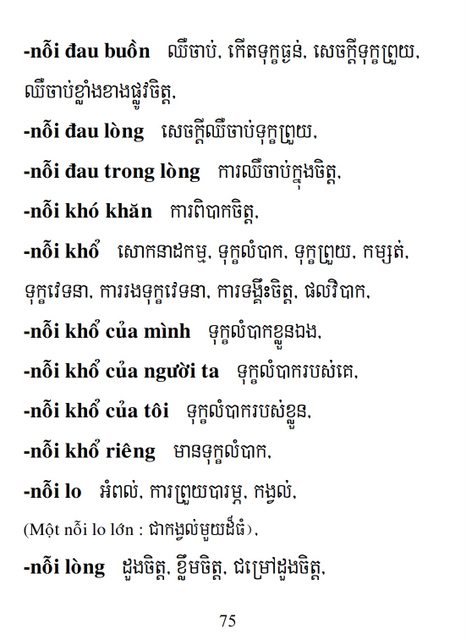Từ điển Việt Khmer