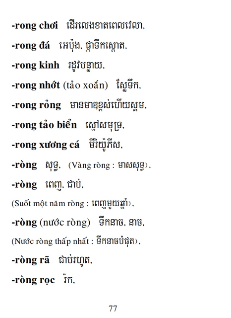 Từ điển Việt Khmer