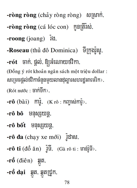 Từ điển Việt Khmer