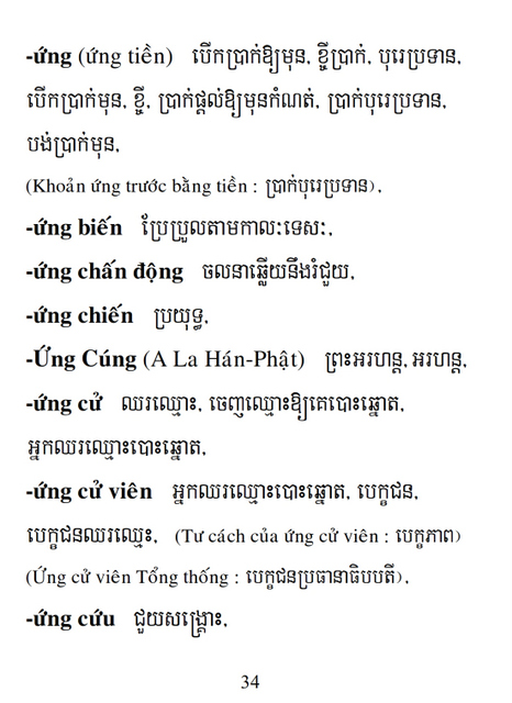 Từ điển Việt Khmer
