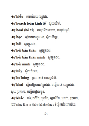 Từ điển Việt Khmer
